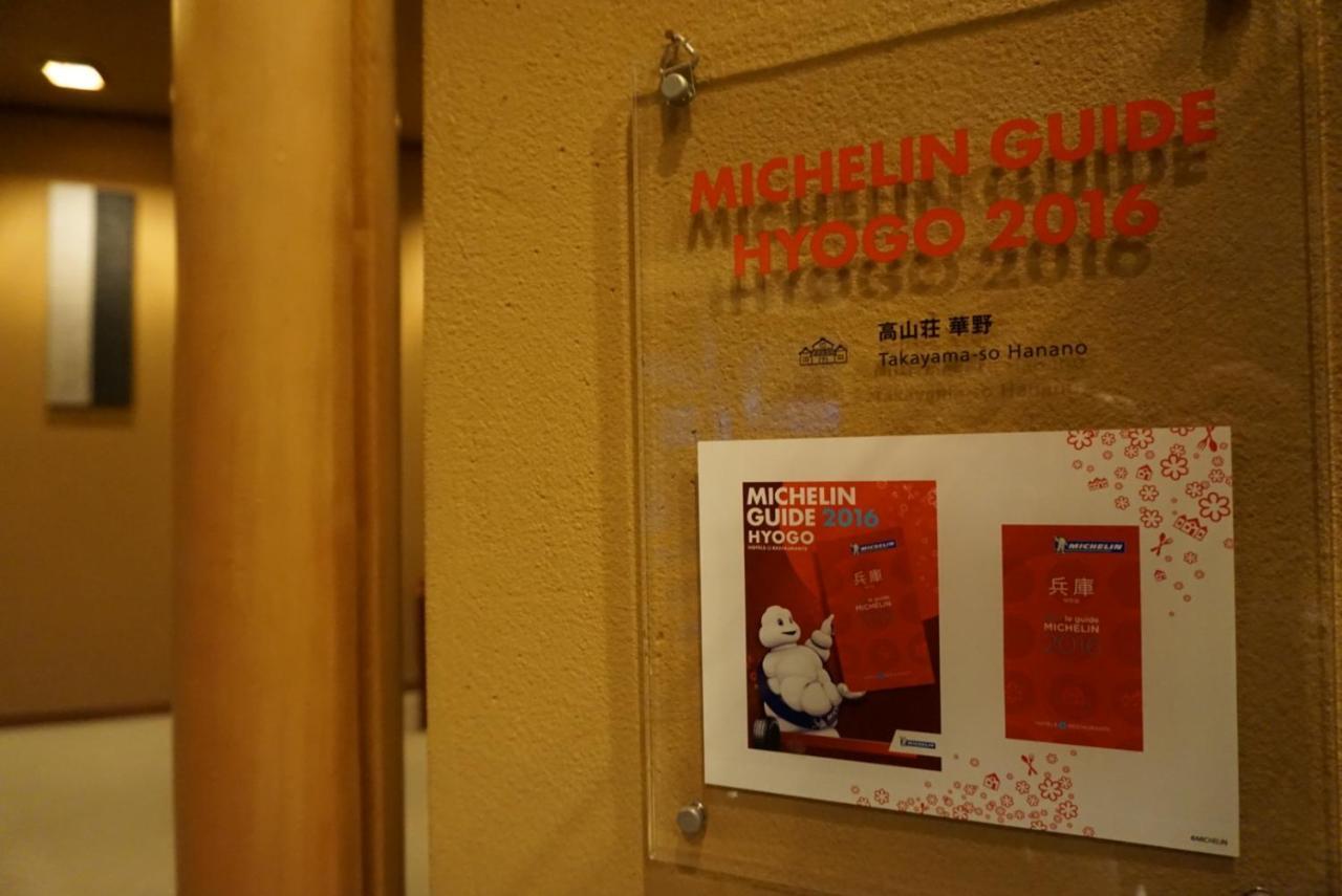 Arima Onsen Takayamaso Hanano (adults Only) Ryokan